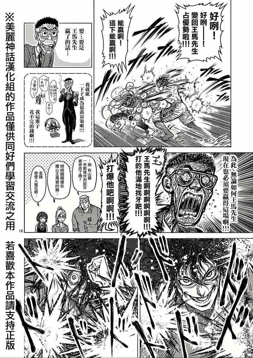 《拳愿阿修罗》漫画最新章节第59话 火走免费下拉式在线观看章节第【16】张图片