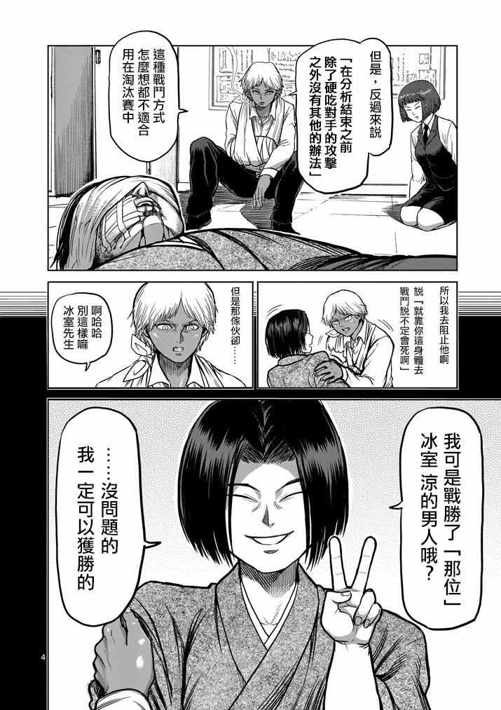 《拳愿阿修罗》漫画最新章节第110话免费下拉式在线观看章节第【4】张图片