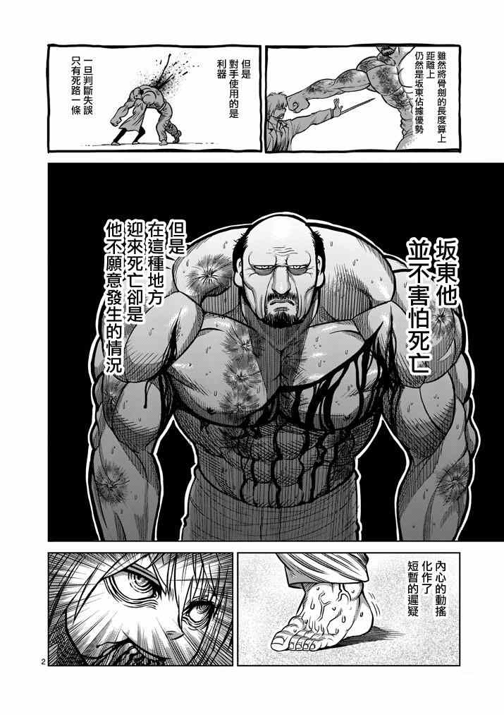 《拳愿阿修罗》漫画最新章节第104话免费下拉式在线观看章节第【2】张图片