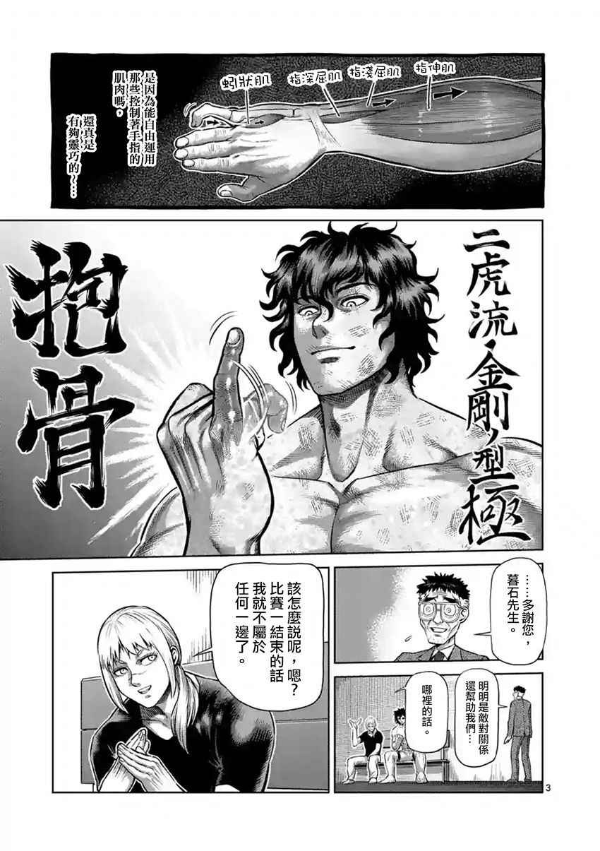 《拳愿阿修罗》漫画最新章节第190话免费下拉式在线观看章节第【3】张图片