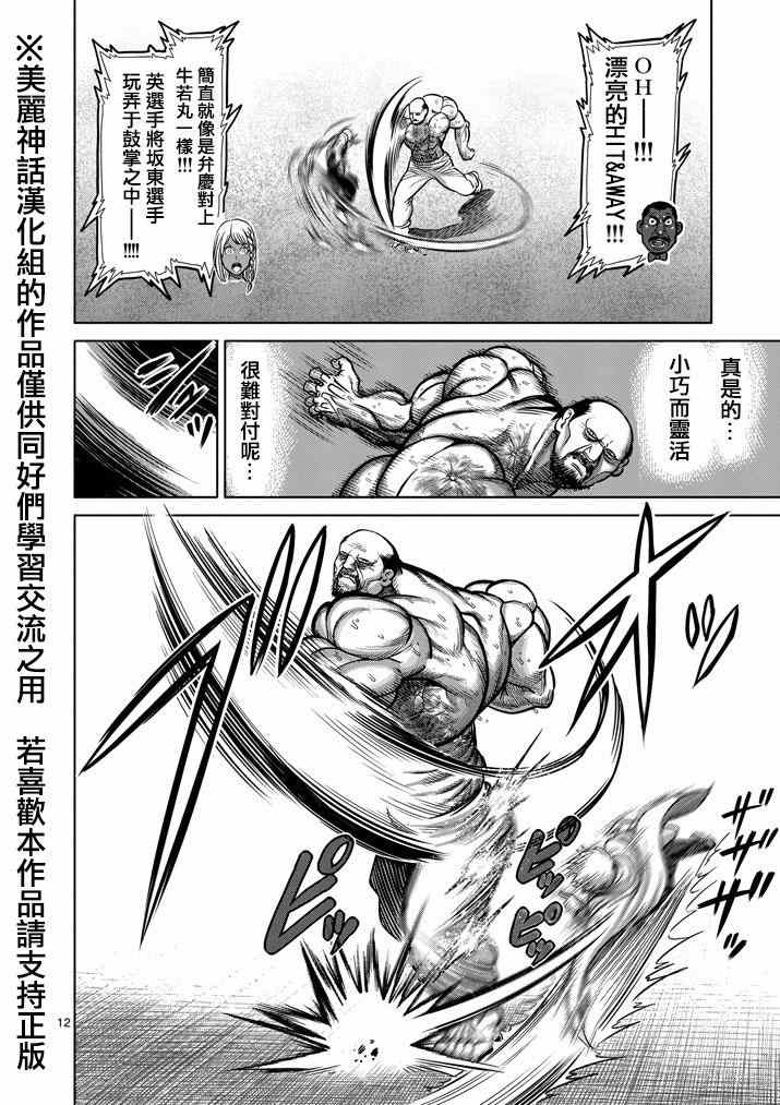 《拳愿阿修罗》漫画最新章节第102话免费下拉式在线观看章节第【12】张图片