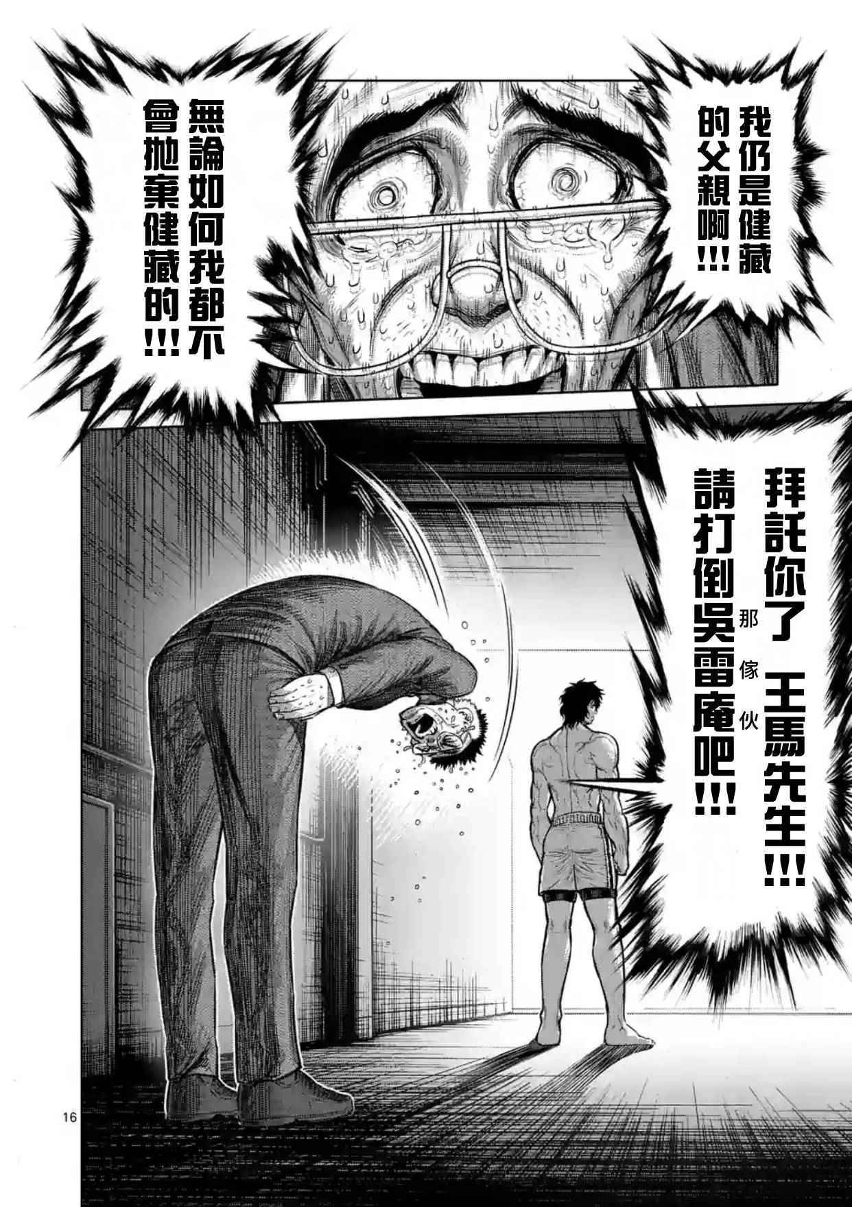 《拳愿阿修罗》漫画最新章节第128话免费下拉式在线观看章节第【16】张图片