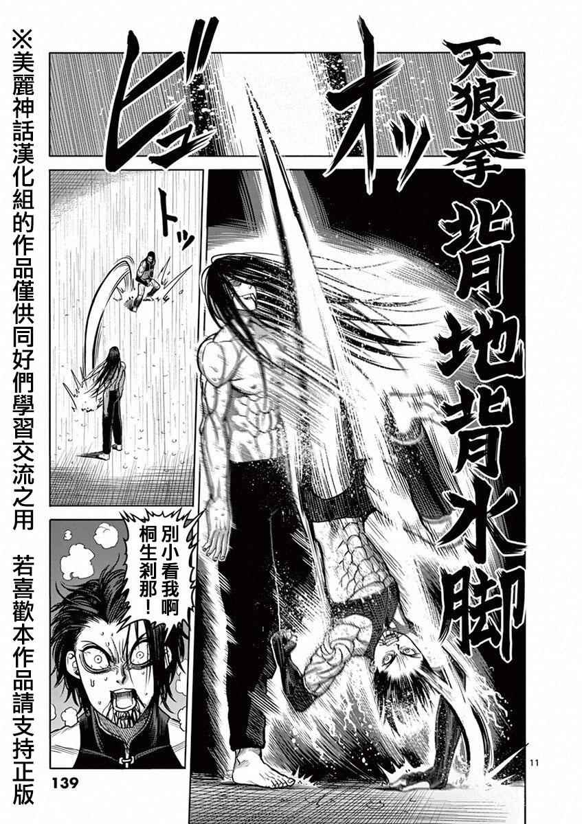 《拳愿阿修罗》漫画最新章节第97话 罗刹免费下拉式在线观看章节第【11】张图片