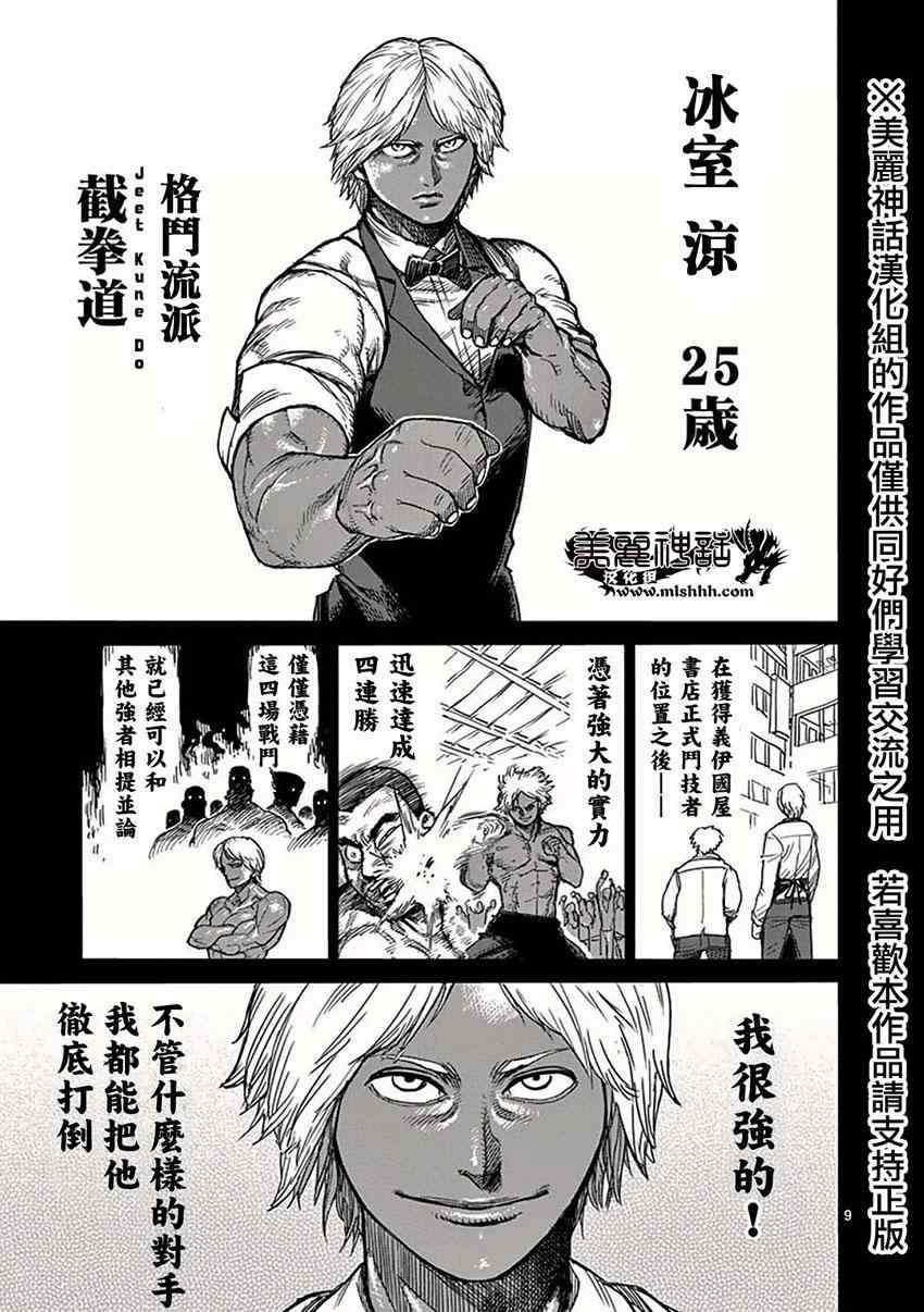 《拳愿阿修罗》漫画最新章节第33话 暗跃免费下拉式在线观看章节第【9】张图片