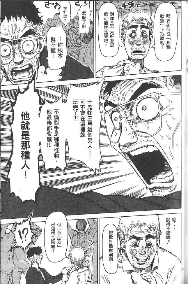 《拳愿阿修罗》漫画最新章节第2卷免费下拉式在线观看章节第【171】张图片