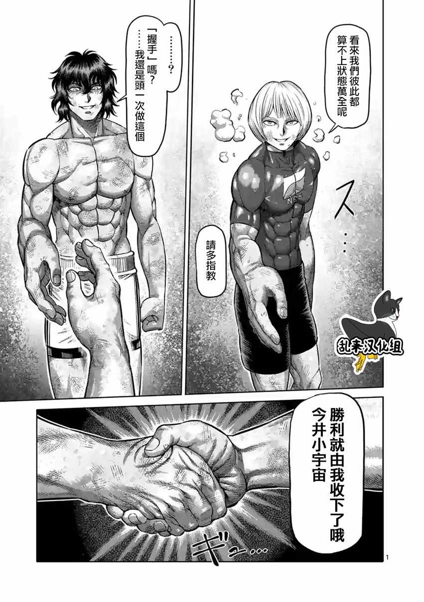 《拳愿阿修罗》漫画最新章节第184话免费下拉式在线观看章节第【1】张图片