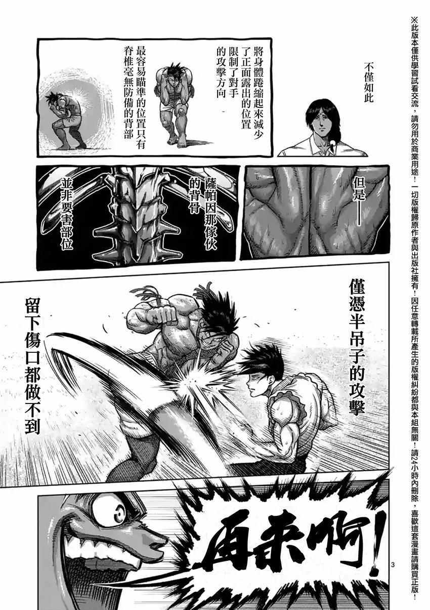 《拳愿阿修罗》漫画最新章节第149话免费下拉式在线观看章节第【3】张图片