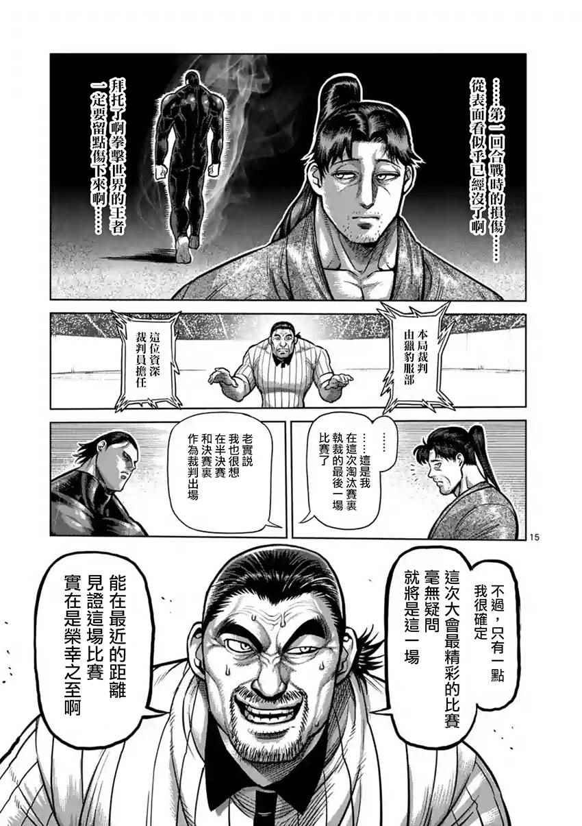 《拳愿阿修罗》漫画最新章节第202话免费下拉式在线观看章节第【14】张图片