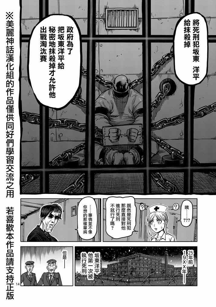 《拳愿阿修罗》漫画最新章节第101话免费下拉式在线观看章节第【14】张图片