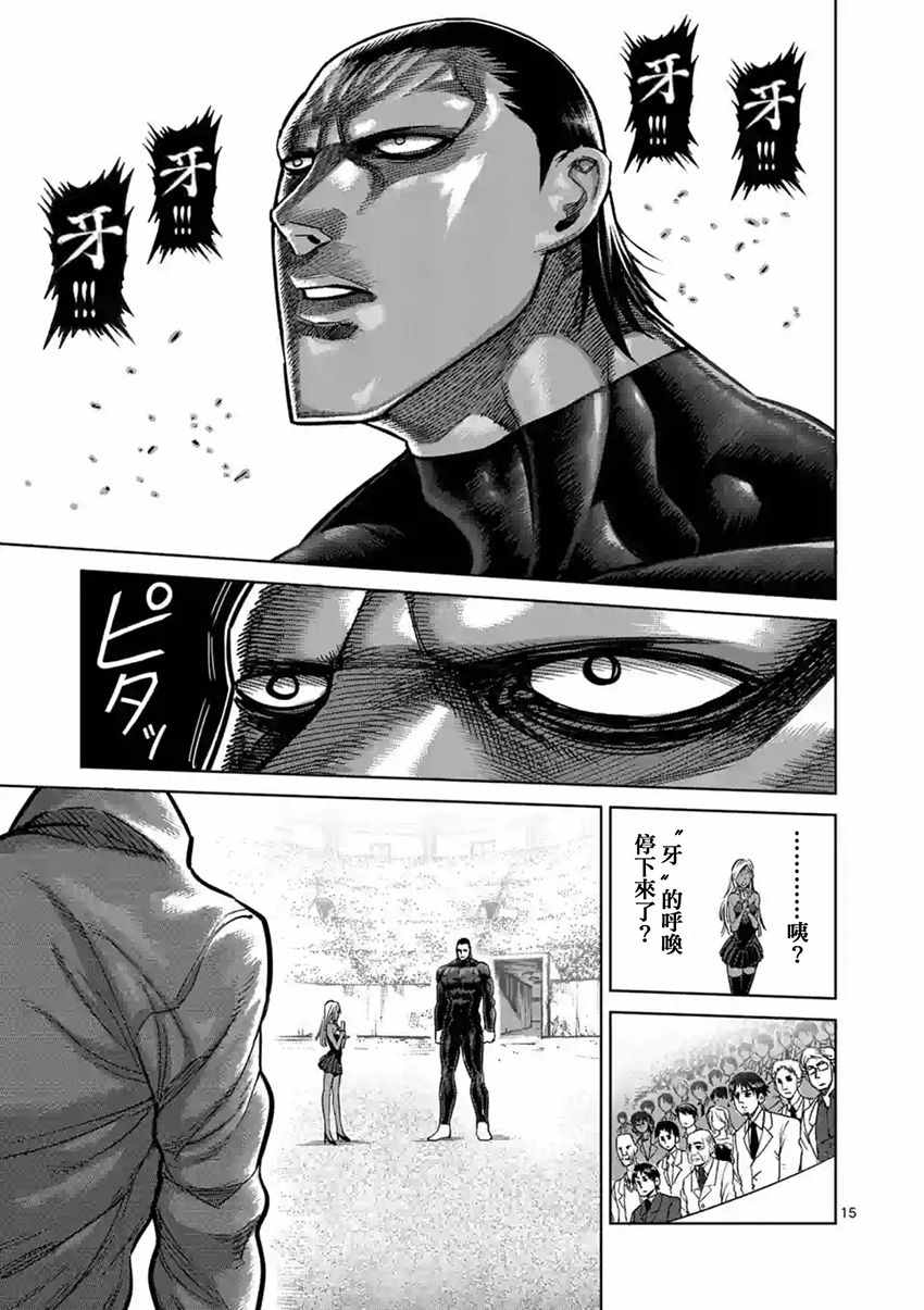 《拳愿阿修罗》漫画最新章节第163话免费下拉式在线观看章节第【15】张图片