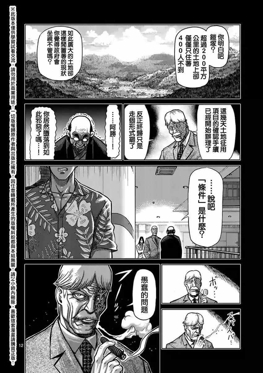 《拳愿阿修罗》漫画最新章节第147话免费下拉式在线观看章节第【12】张图片