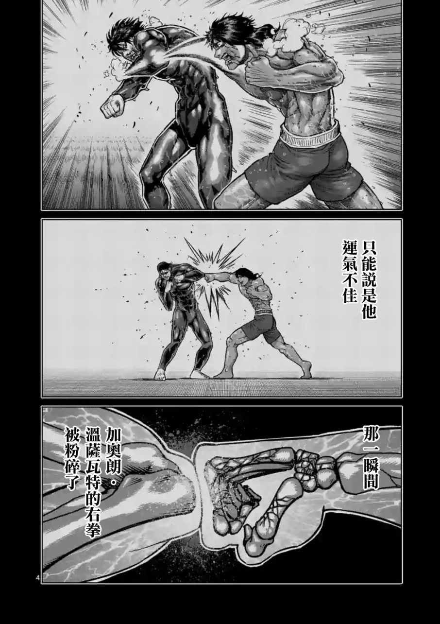 《拳愿阿修罗》漫画最新章节第170话免费下拉式在线观看章节第【4】张图片