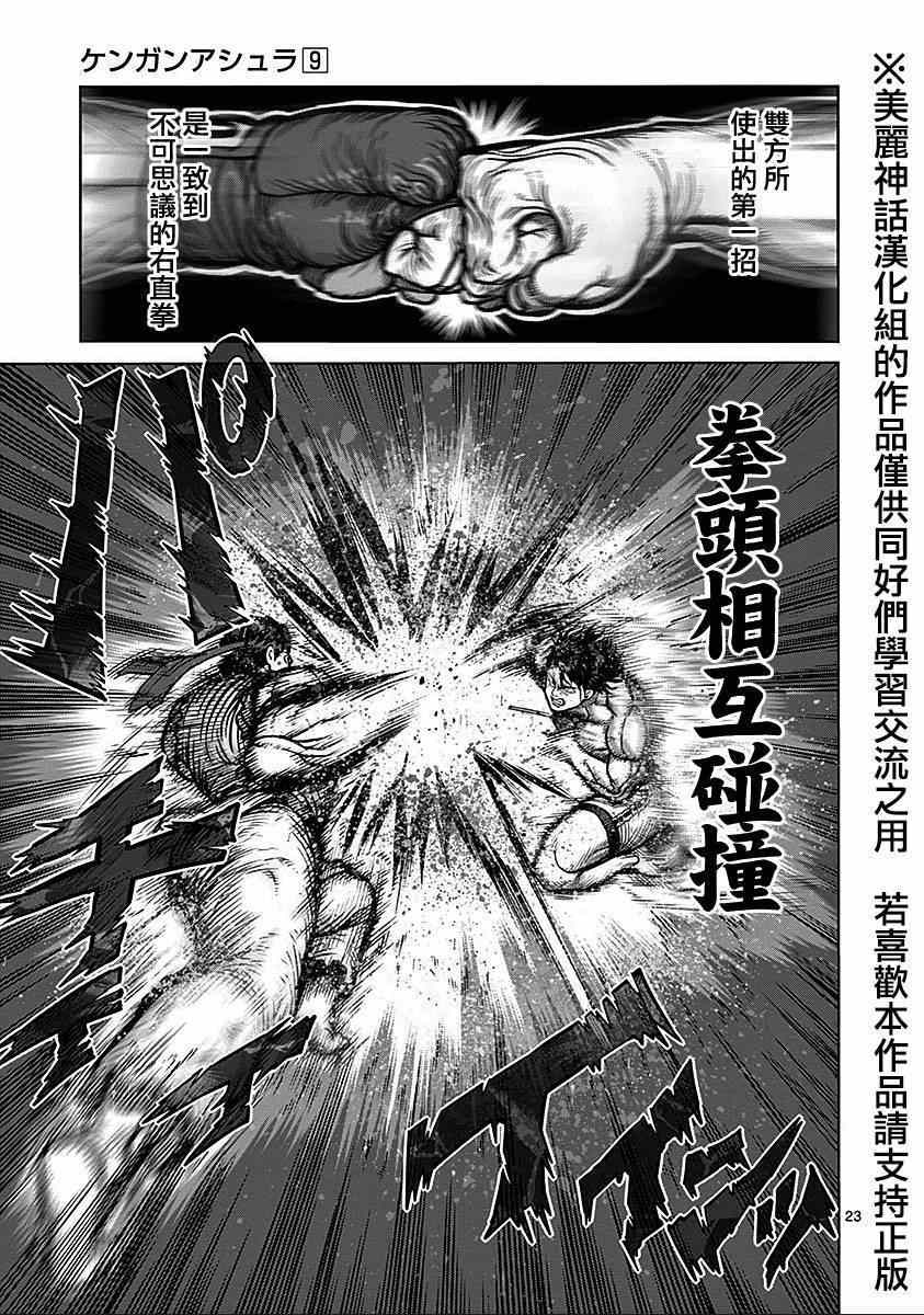 《拳愿阿修罗》漫画最新章节第9卷外传 对战（前编）免费下拉式在线观看章节第【21】张图片