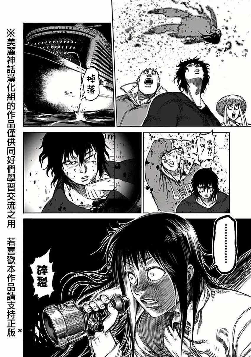 《拳愿阿修罗》漫画最新章节第30话 合流免费下拉式在线观看章节第【20】张图片