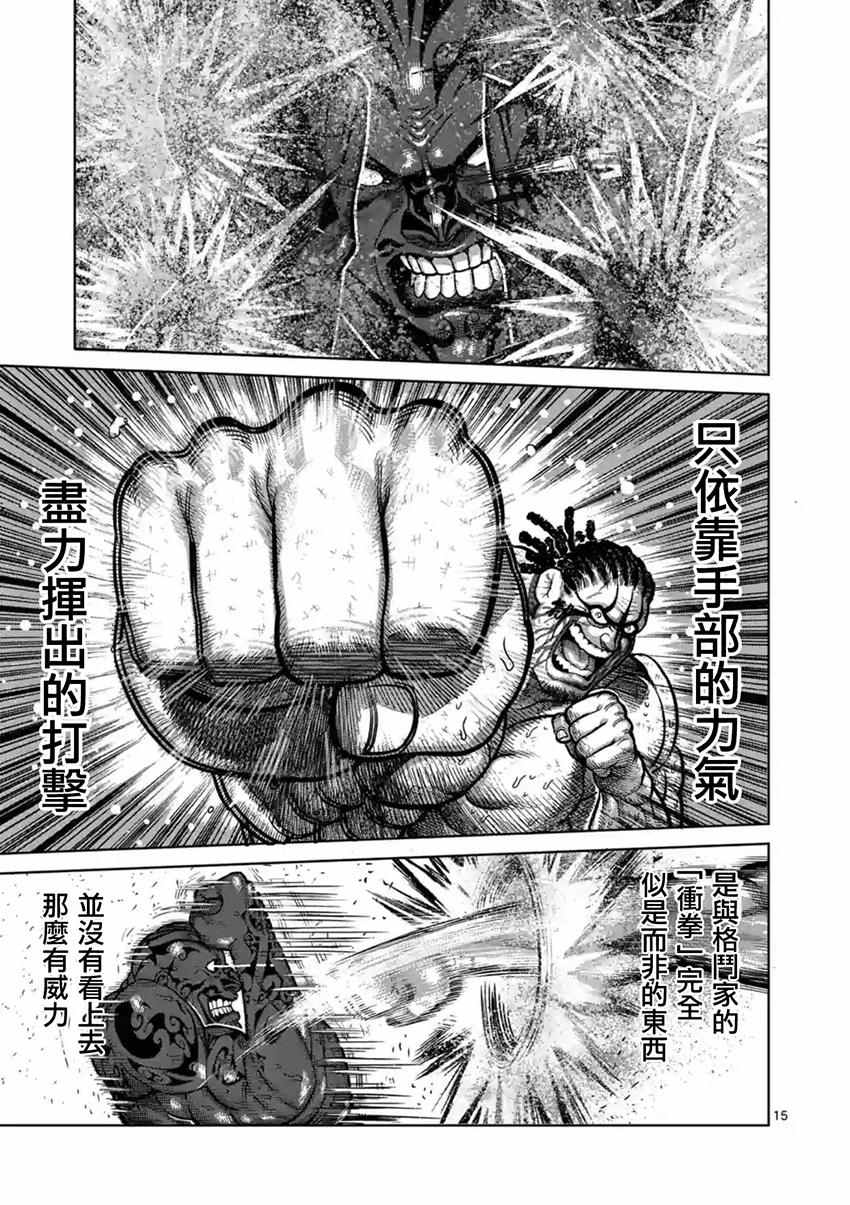 《拳愿阿修罗》漫画最新章节第142话免费下拉式在线观看章节第【15】张图片