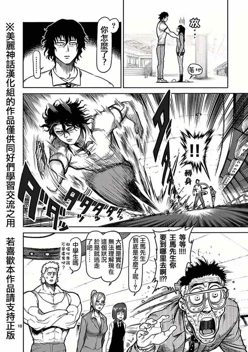 《拳愿阿修罗》漫画最新章节第38话 一族免费下拉式在线观看章节第【10】张图片