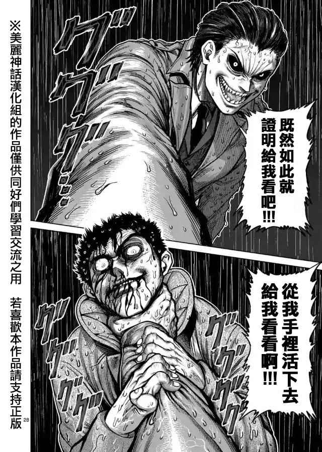 《拳愿阿修罗》漫画最新章节zero第07话免费下拉式在线观看章节第【15】张图片