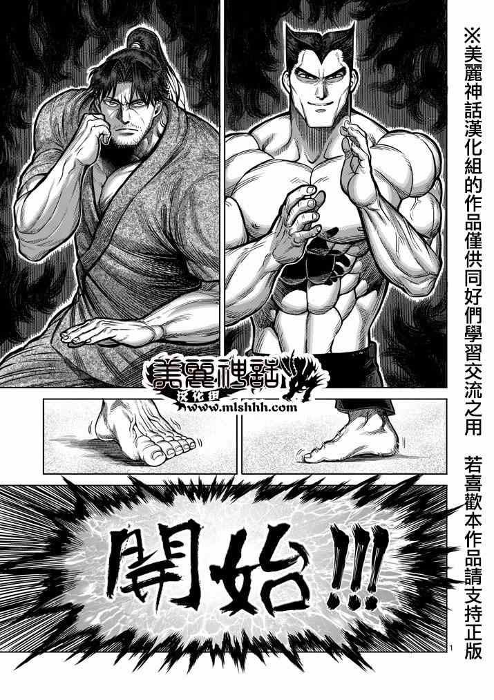 《拳愿阿修罗》漫画最新章节第100话免费下拉式在线观看章节第【1】张图片