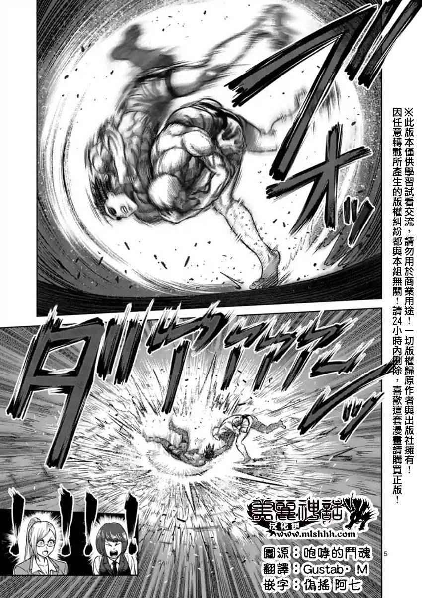 《拳愿阿修罗》漫画最新章节第131话免费下拉式在线观看章节第【5】张图片