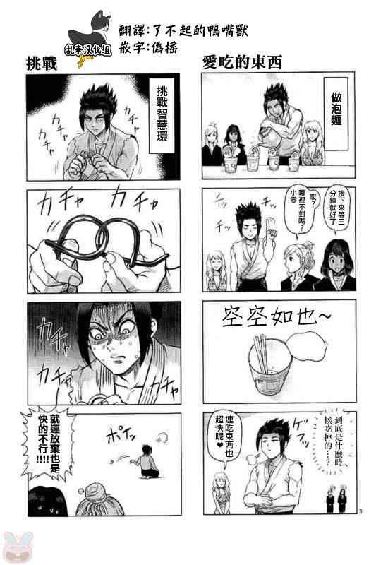 《拳愿阿修罗》漫画最新章节第24卷附录免费下拉式在线观看章节第【4】张图片