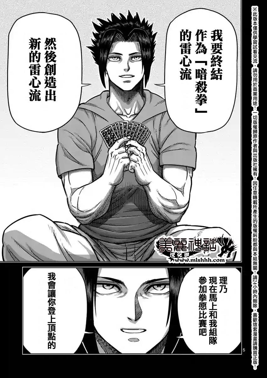 《拳愿阿修罗》漫画最新章节第148话免费下拉式在线观看章节第【5】张图片