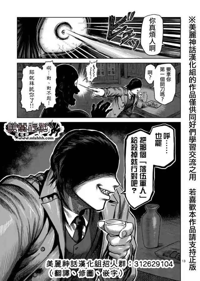 《拳愿阿修罗》漫画最新章节zero06免费下拉式在线观看章节第【14】张图片