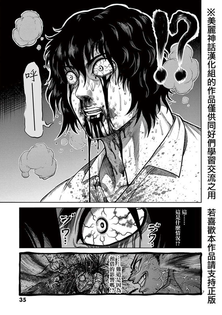 《拳愿阿修罗》漫画最新章节第83话 吐血免费下拉式在线观看章节第【7】张图片