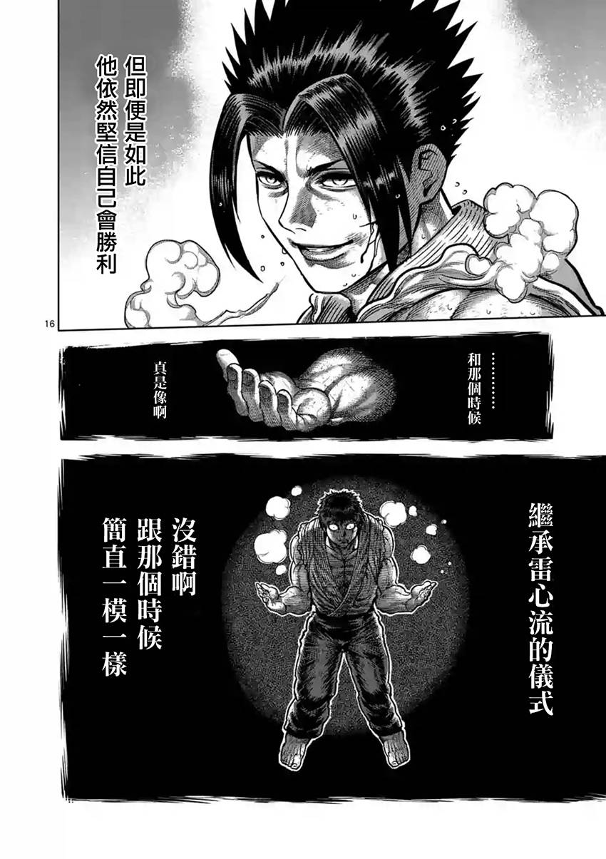 《拳愿阿修罗》漫画最新章节第198话免费下拉式在线观看章节第【16】张图片