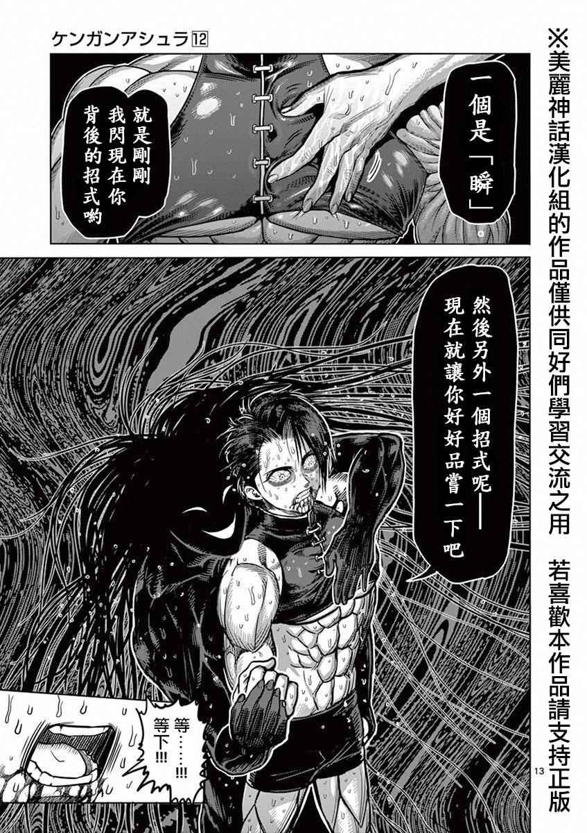 《拳愿阿修罗》漫画最新章节第97话 罗刹免费下拉式在线观看章节第【12】张图片