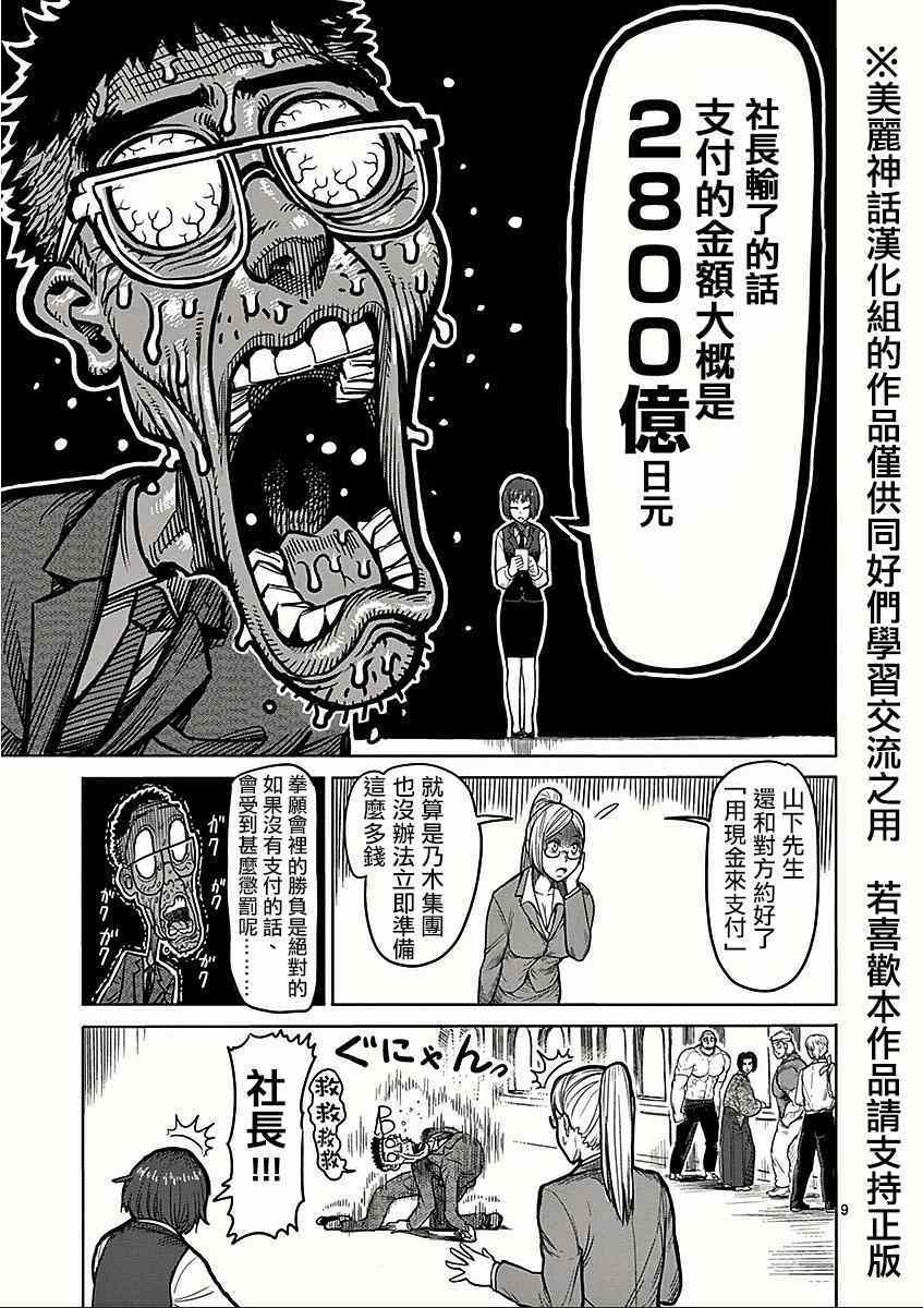 《拳愿阿修罗》漫画最新章节第58话 误解免费下拉式在线观看章节第【9】张图片