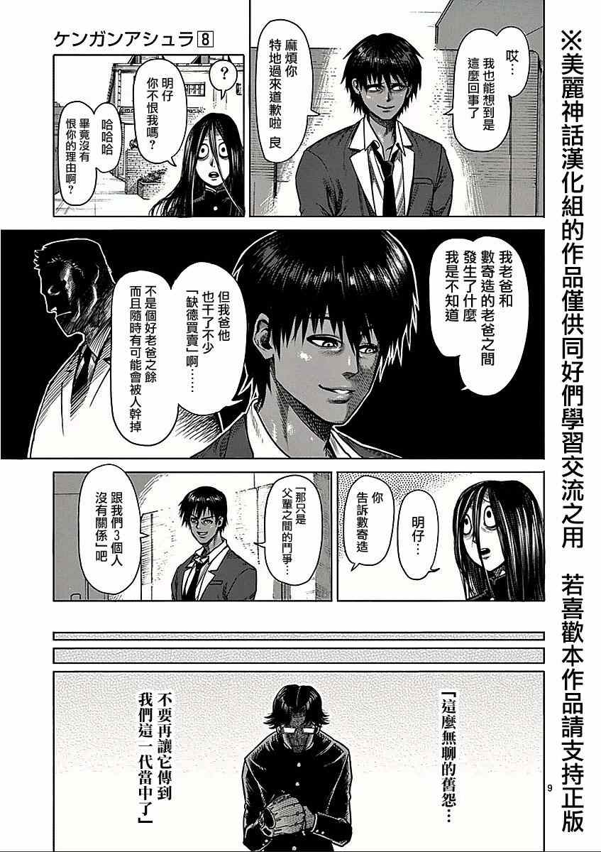 《拳愿阿修罗》漫画最新章节第8卷外传 挚友免费下拉式在线观看章节第【9】张图片