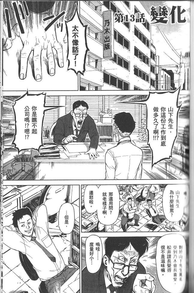 《拳愿阿修罗》漫画最新章节第2卷免费下拉式在线观看章节第【125】张图片