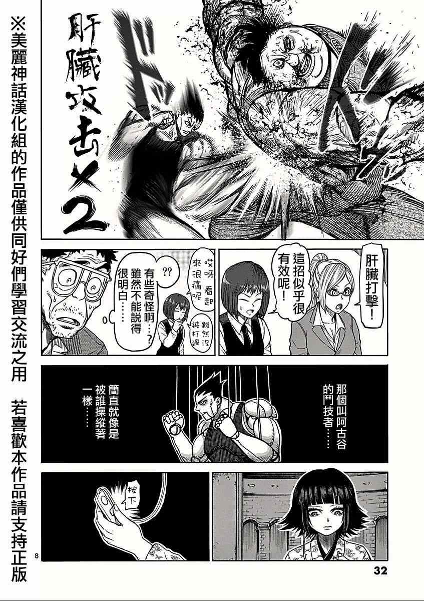 《拳愿阿修罗》漫画最新章节第50话 复活免费下拉式在线观看章节第【8】张图片