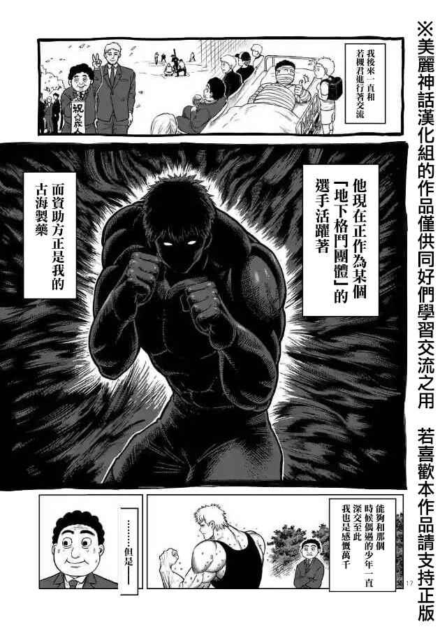 《拳愿阿修罗》漫画最新章节zero第02话免费下拉式在线观看章节第【17】张图片