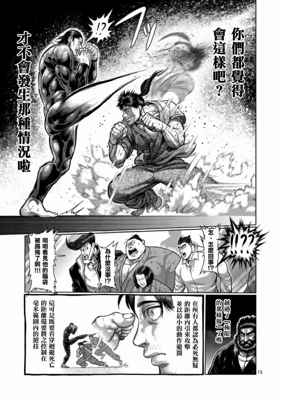 《拳愿阿修罗》漫画最新章节第204话免费下拉式在线观看章节第【13】张图片