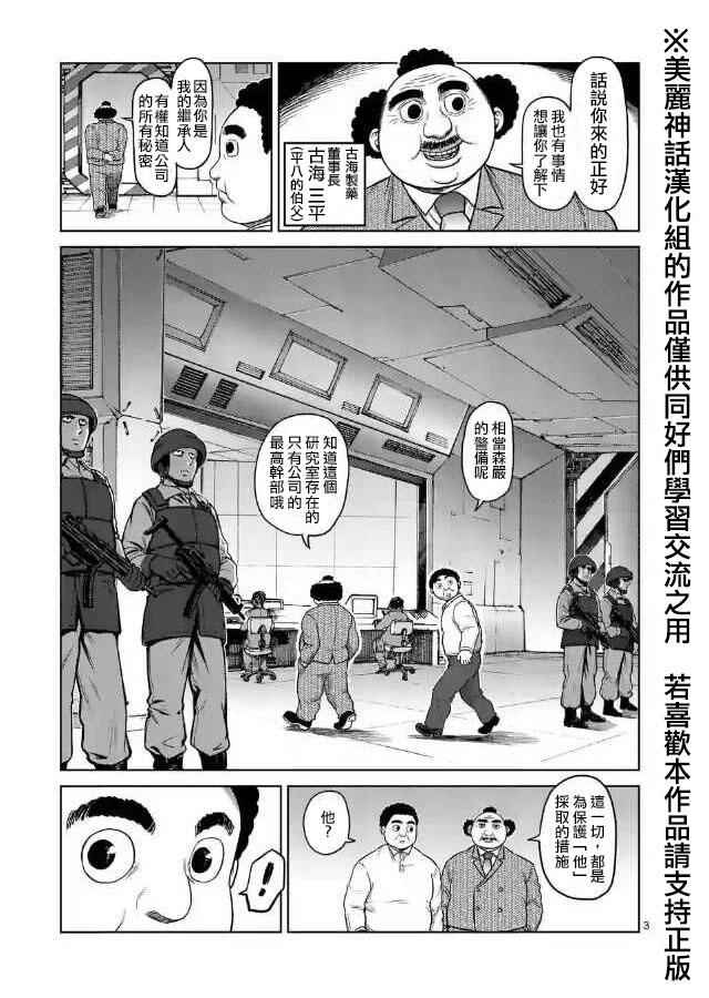 《拳愿阿修罗》漫画最新章节zero第02话免费下拉式在线观看章节第【3】张图片