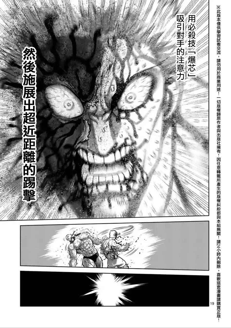 《拳愿阿修罗》漫画最新章节第140话免费下拉式在线观看章节第【19】张图片