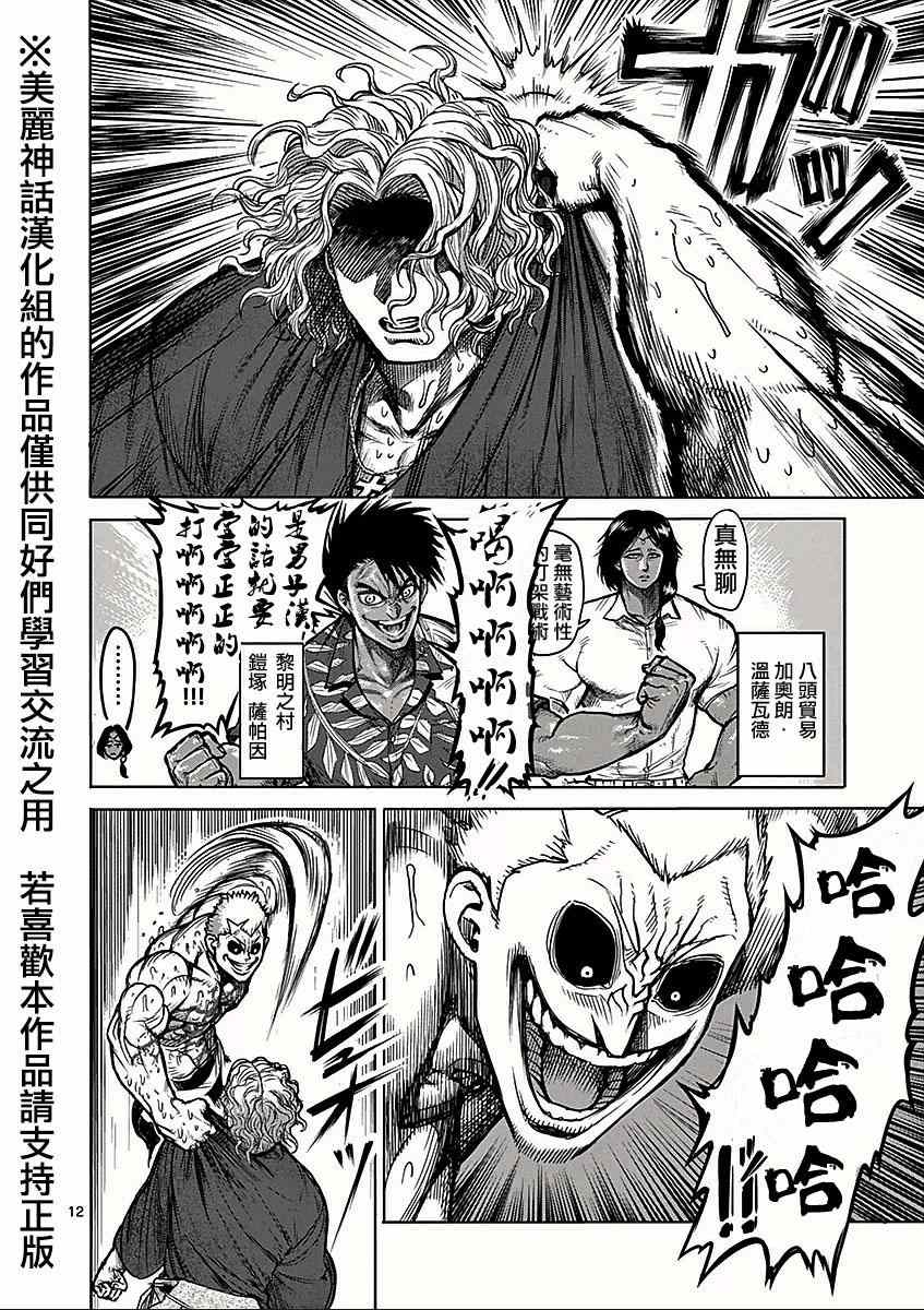 《拳愿阿修罗》漫画最新章节第53话 血族免费下拉式在线观看章节第【12】张图片