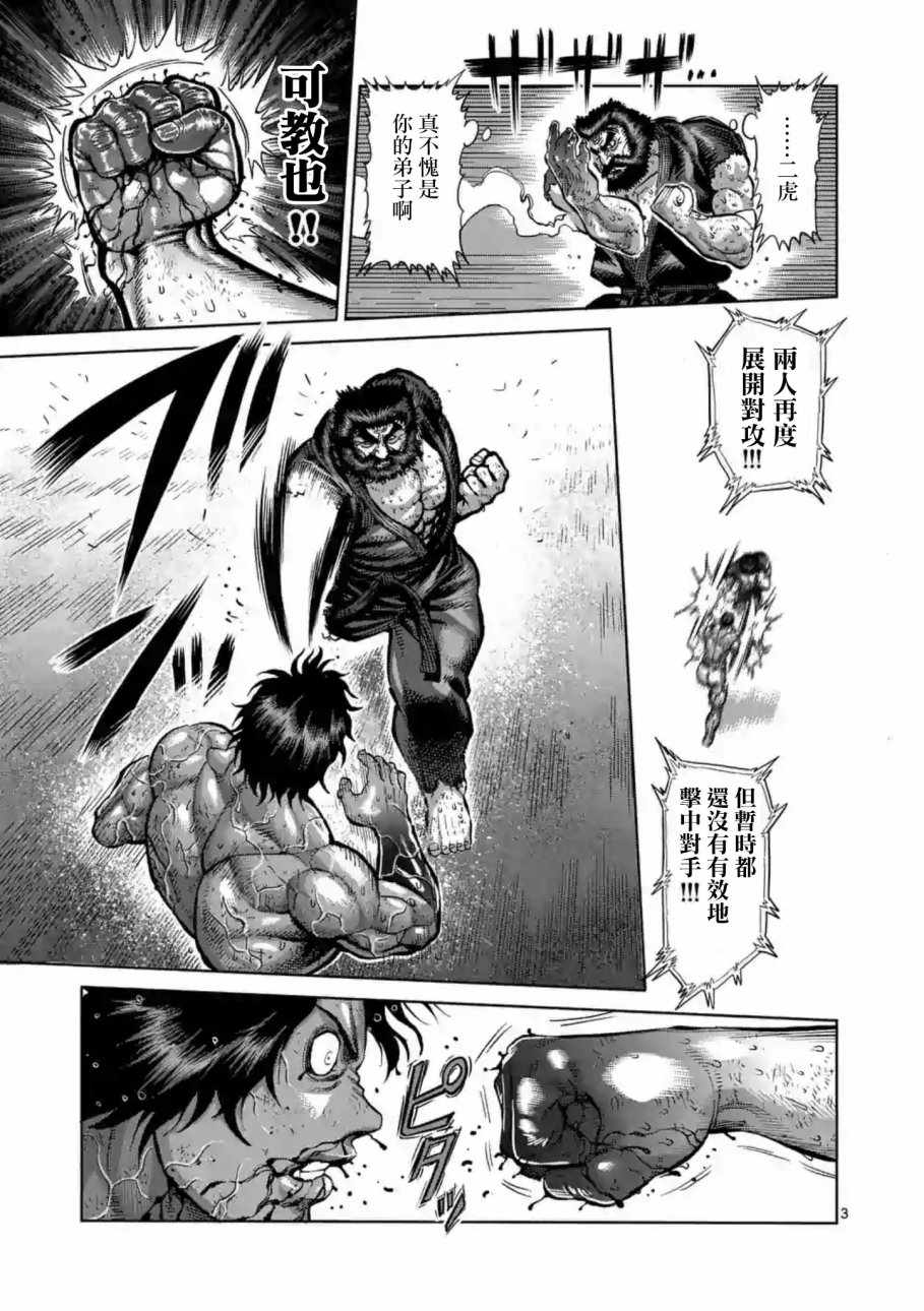 《拳愿阿修罗》漫画最新章节第232话免费下拉式在线观看章节第【3】张图片