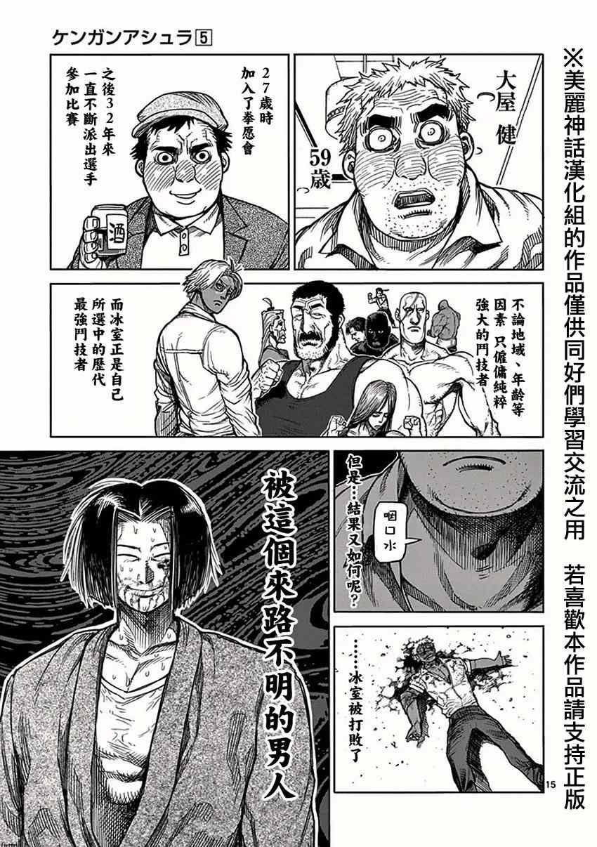 《拳愿阿修罗》漫画最新章节第34话 分析免费下拉式在线观看章节第【15】张图片