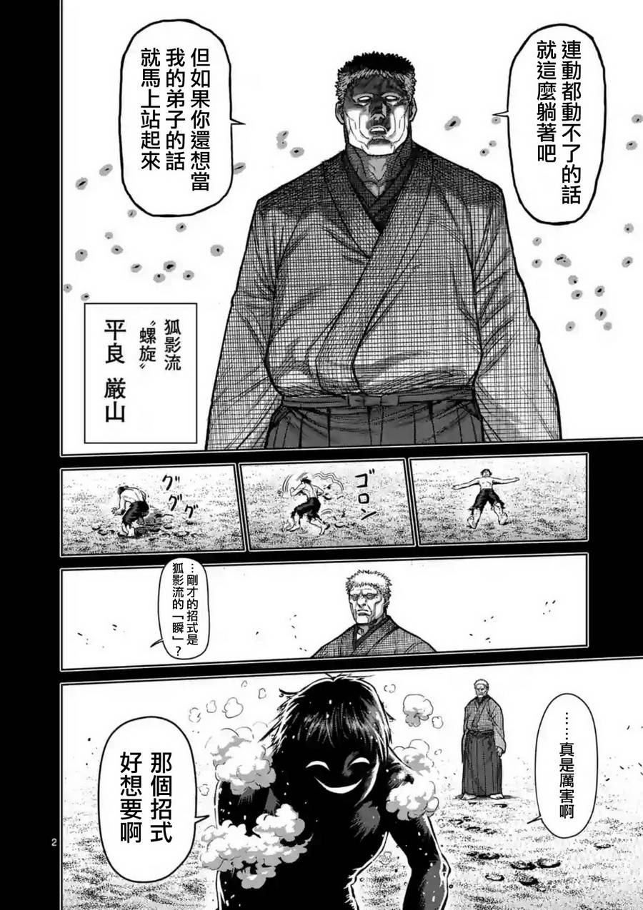 《拳愿阿修罗》漫画最新章节第156话免费下拉式在线观看章节第【2】张图片