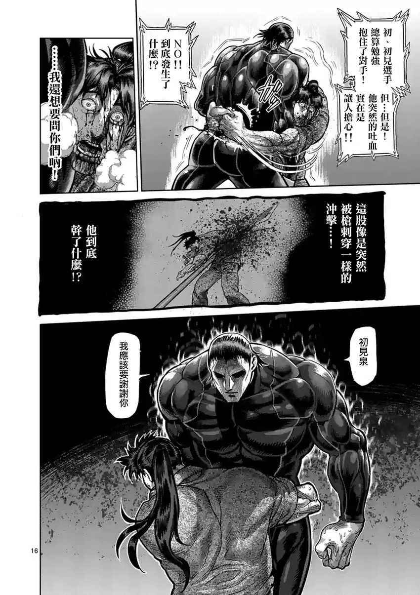 《拳愿阿修罗》漫画最新章节第205话免费下拉式在线观看章节第【16】张图片