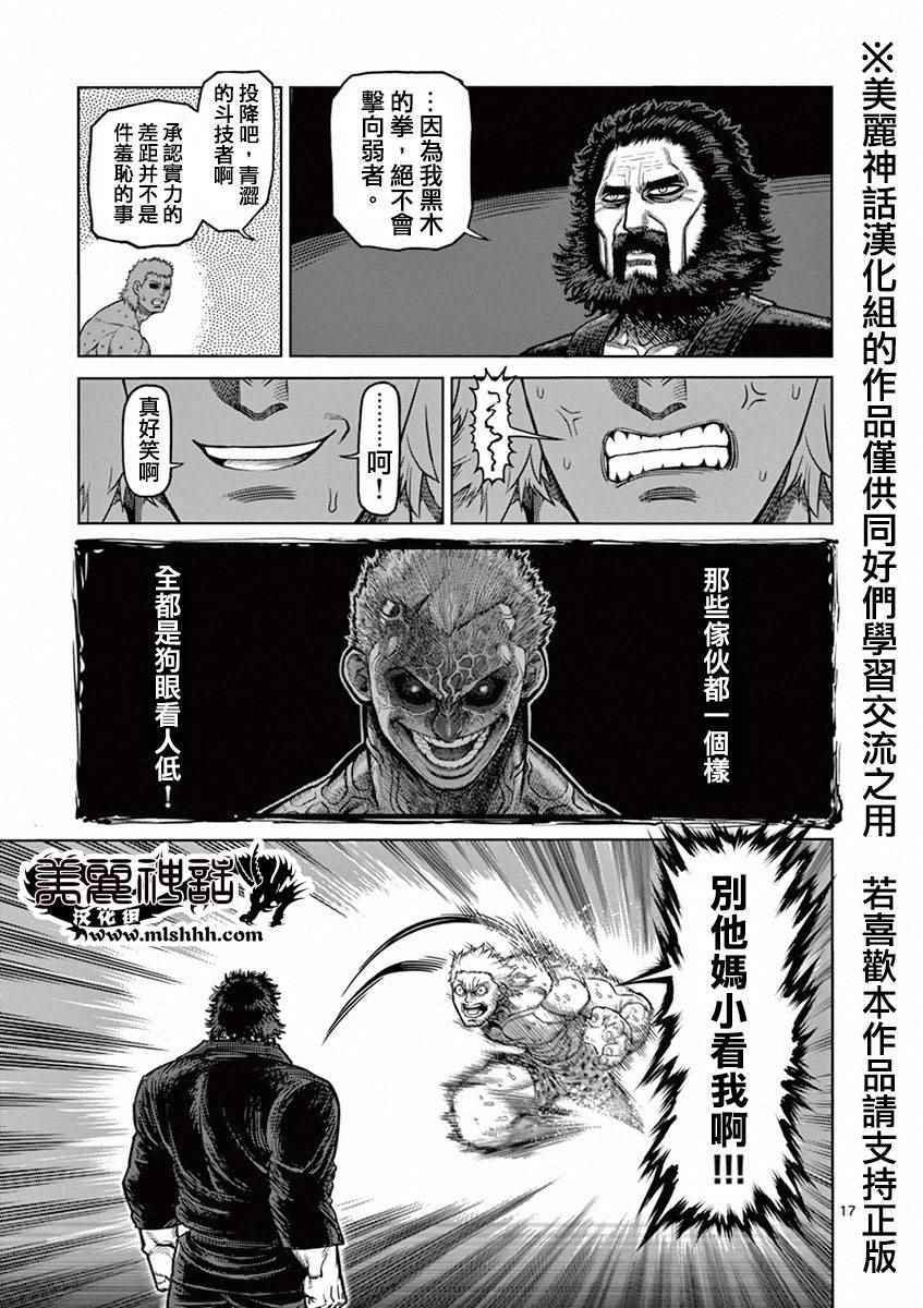 《拳愿阿修罗》漫画最新章节第92话 达人免费下拉式在线观看章节第【17】张图片