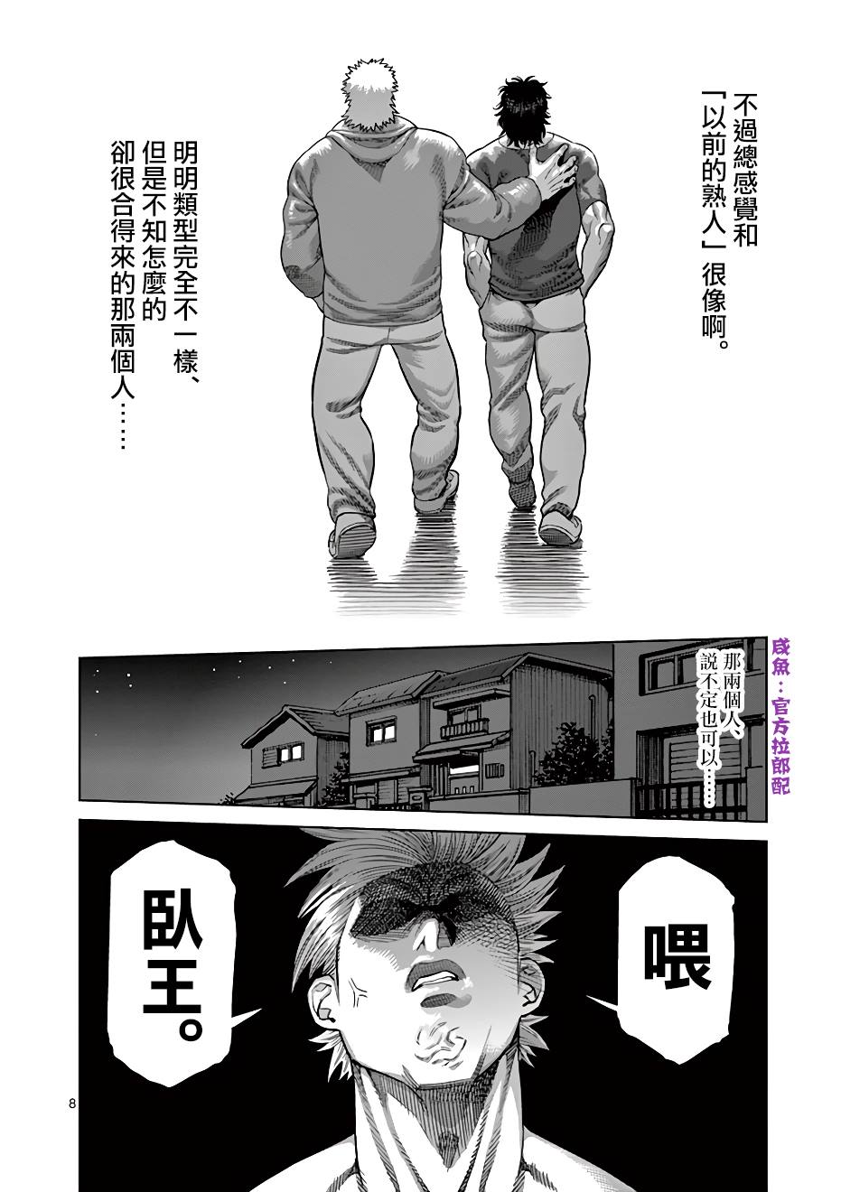 《拳愿阿修罗》漫画最新章节附录01免费下拉式在线观看章节第【12】张图片