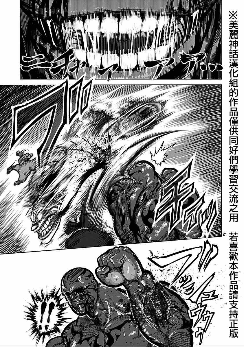 《拳愿阿修罗》漫画最新章节第72话 无明免费下拉式在线观看章节第【21】张图片