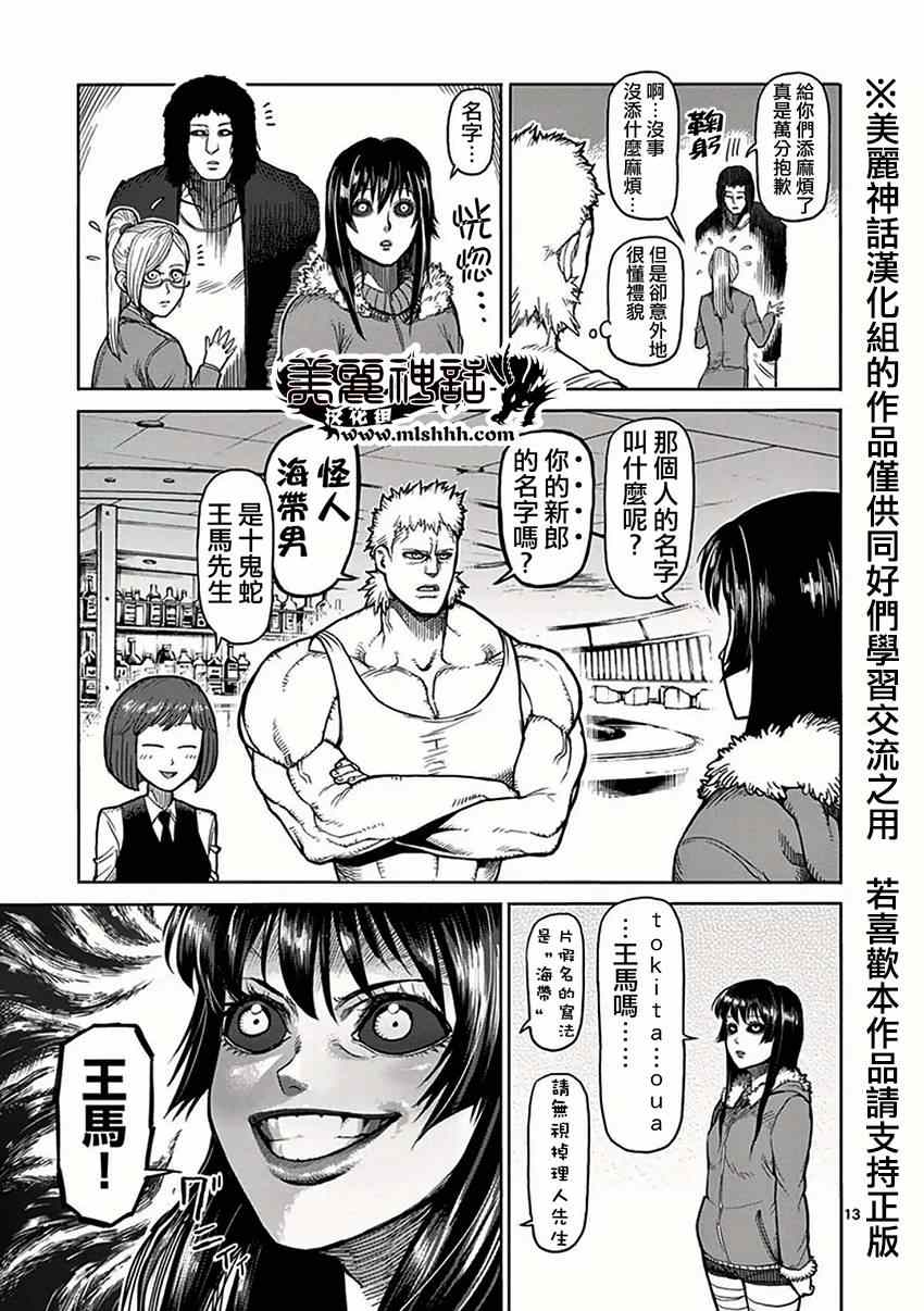 《拳愿阿修罗》漫画最新章节第38话 一族免费下拉式在线观看章节第【13】张图片