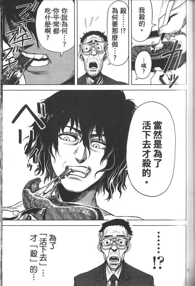 《拳愿阿修罗》漫画最新章节第1卷免费下拉式在线观看章节第【100】张图片