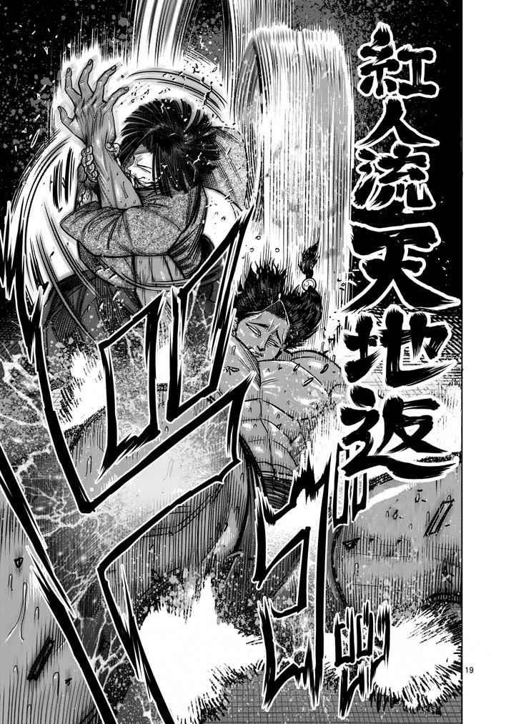 《拳愿阿修罗》漫画最新章节第107话免费下拉式在线观看章节第【19】张图片