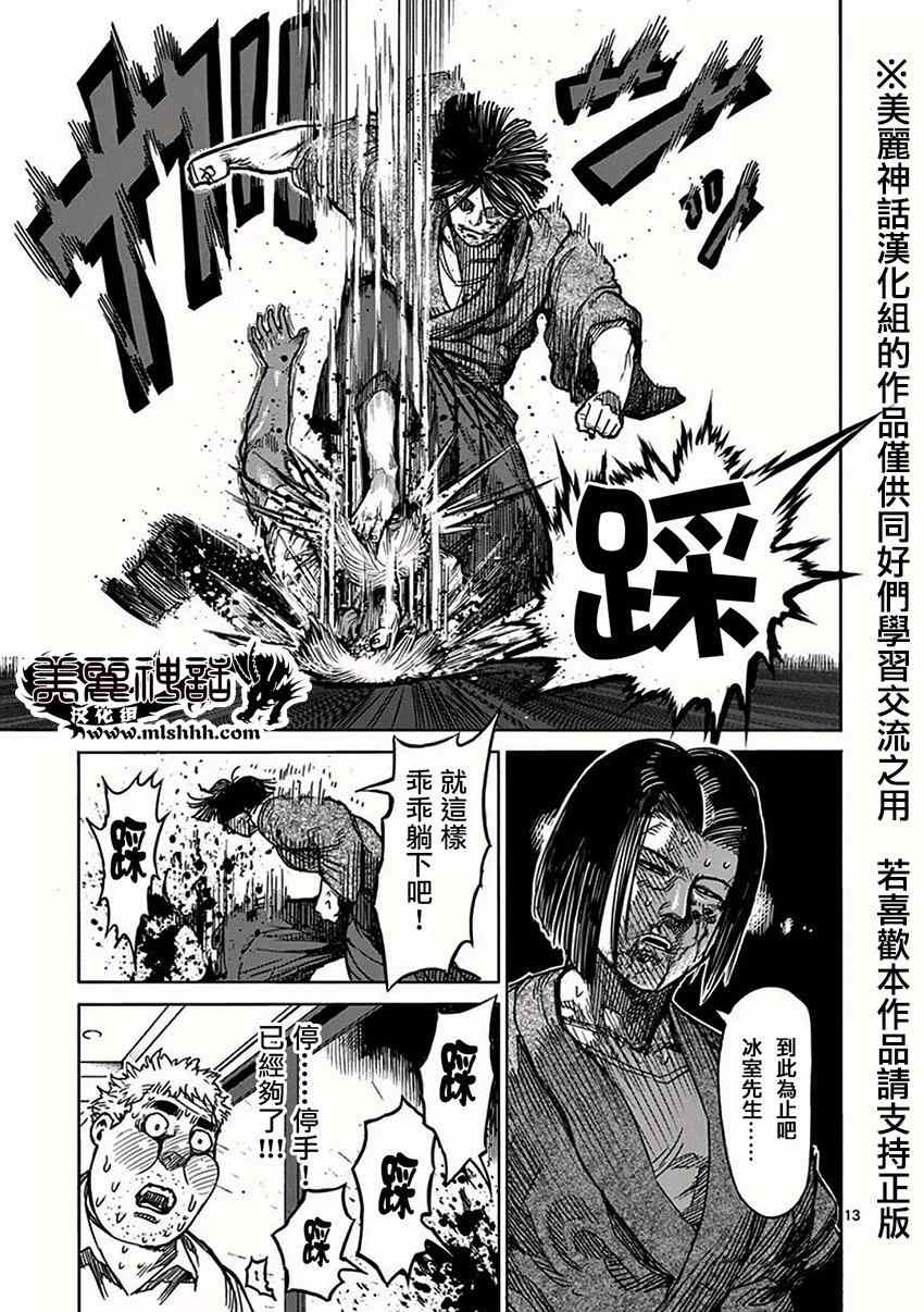 《拳愿阿修罗》漫画最新章节第34话 分析免费下拉式在线观看章节第【13】张图片