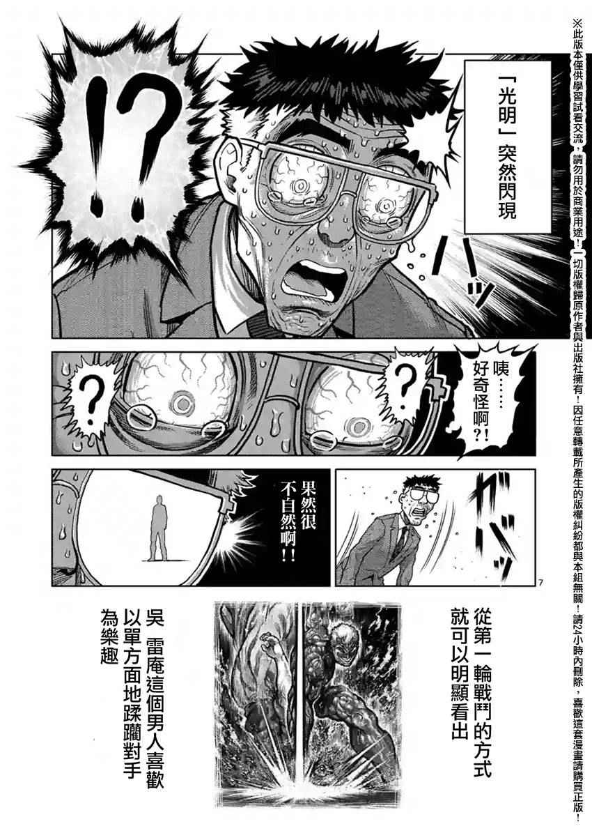 《拳愿阿修罗》漫画最新章节第134话免费下拉式在线观看章节第【7】张图片